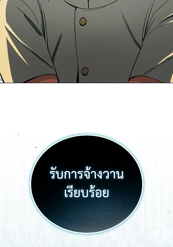 Genius of the Unique Lineage อัจฉริยะนอกคอก ตอนที่ 58 page 86