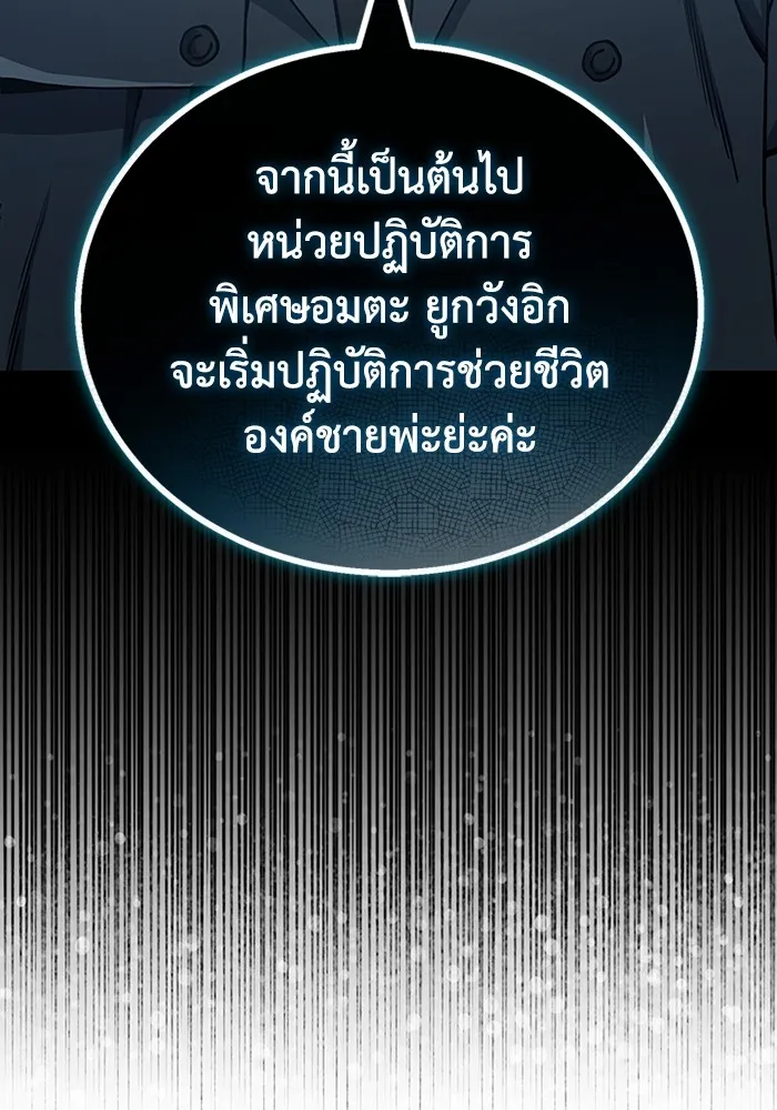 Genius of the Unique Lineage อัจฉริยะนอกคอก ตอนที่ 58 page 88