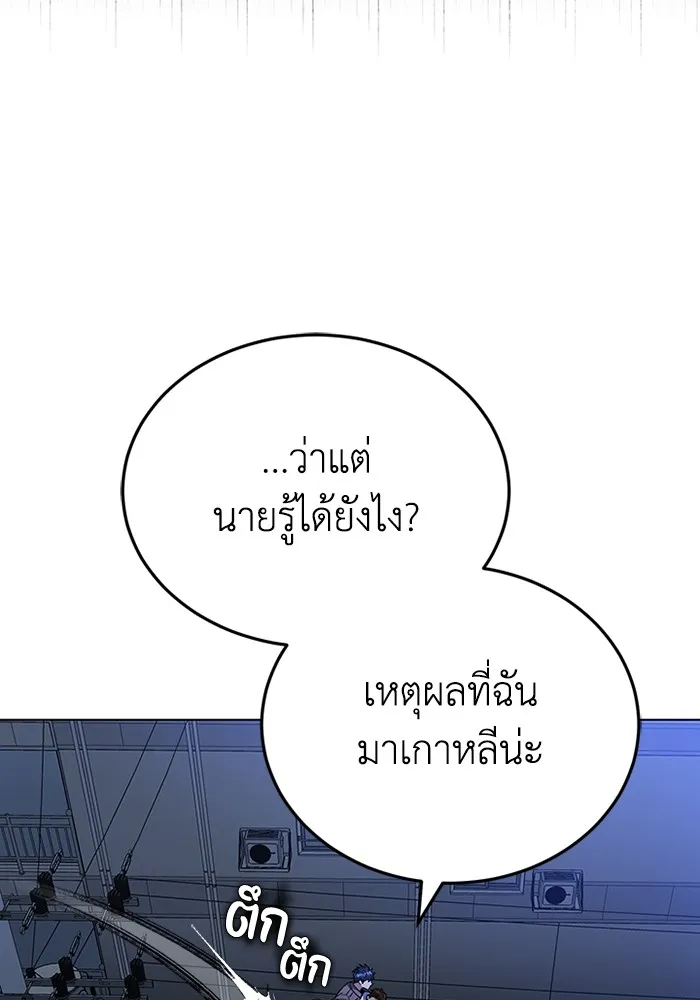 Genius of the Unique Lineage อัจฉริยะนอกคอก ตอนที่ 58 page 89