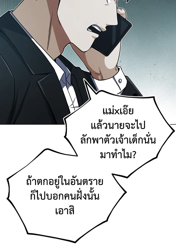 Genius of the Unique Lineage อัจฉริยะนอกคอก ตอนที่ 58 page 96