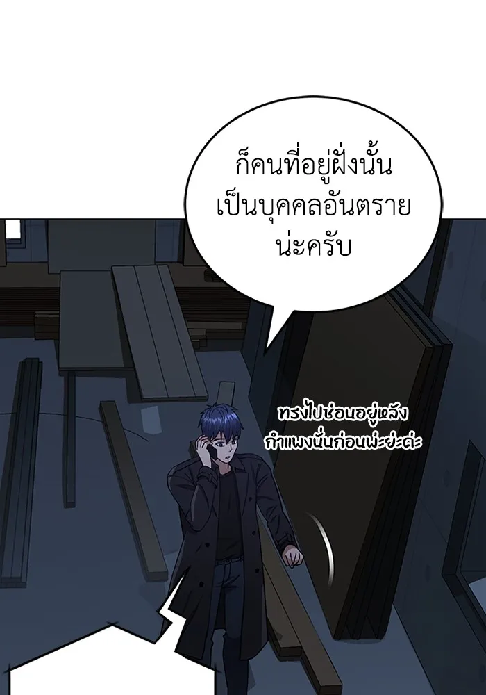 Genius of the Unique Lineage อัจฉริยะนอกคอก ตอนที่ 58 page 97