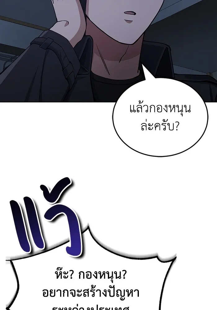 Genius of the Unique Lineage อัจฉริยะนอกคอก ตอนที่ 58 page 100