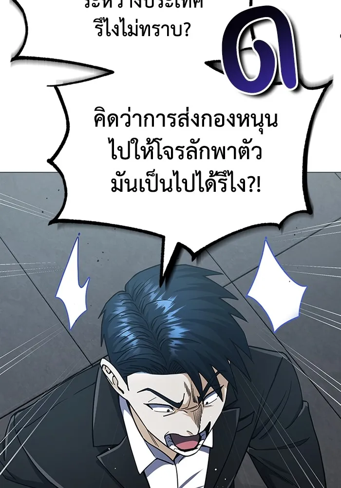 Genius of the Unique Lineage อัจฉริยะนอกคอก ตอนที่ 58 page 101