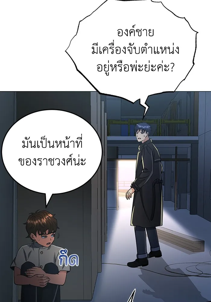 Genius of the Unique Lineage อัจฉริยะนอกคอก ตอนที่ 58 page 108