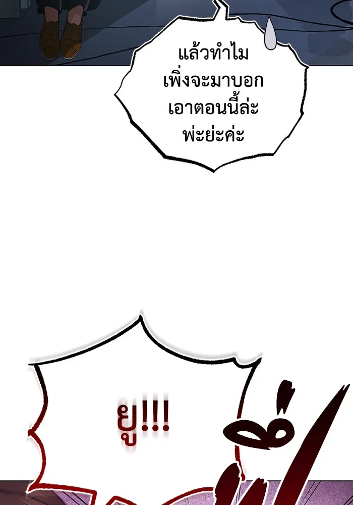 Genius of the Unique Lineage อัจฉริยะนอกคอก ตอนที่ 58 page 109