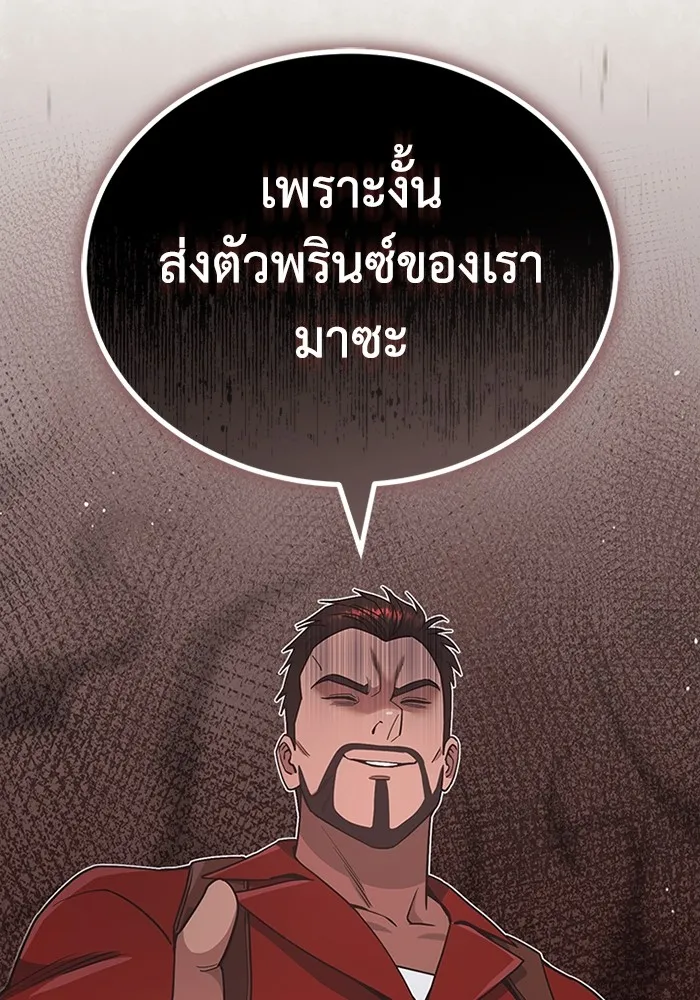 Genius of the Unique Lineage อัจฉริยะนอกคอก ตอนที่ 58 page 123