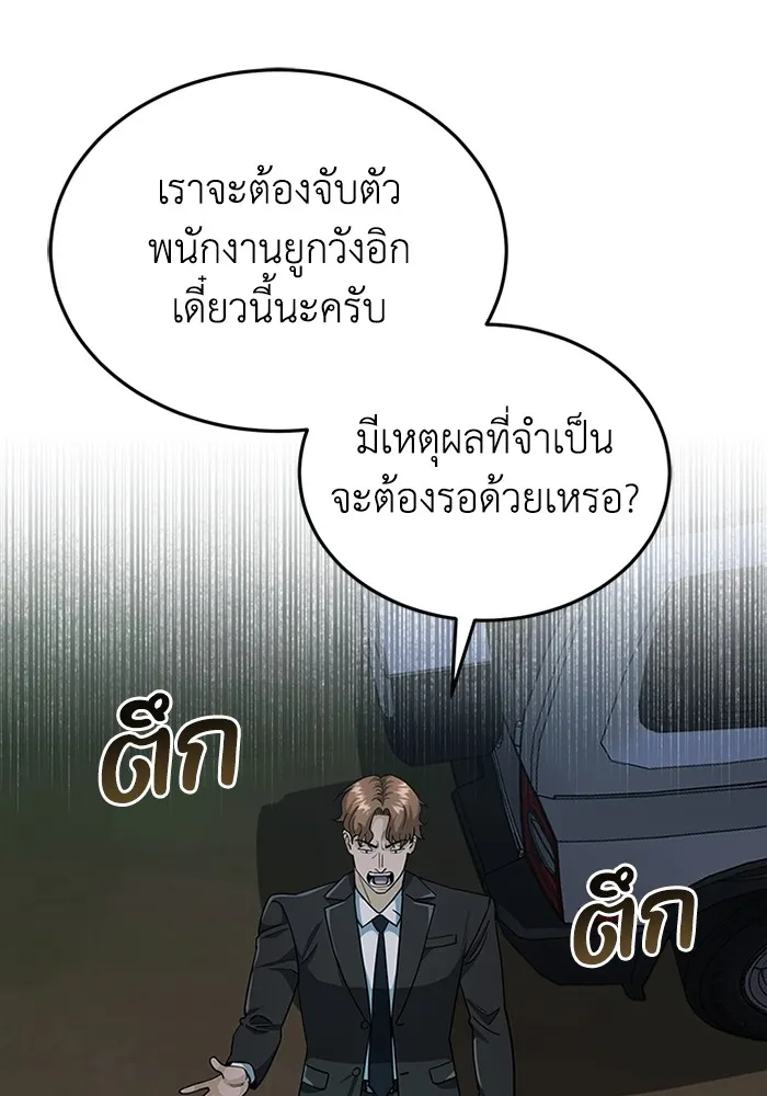 Genius of the Unique Lineage อัจฉริยะนอกคอก ตอนที่ 59 page 5