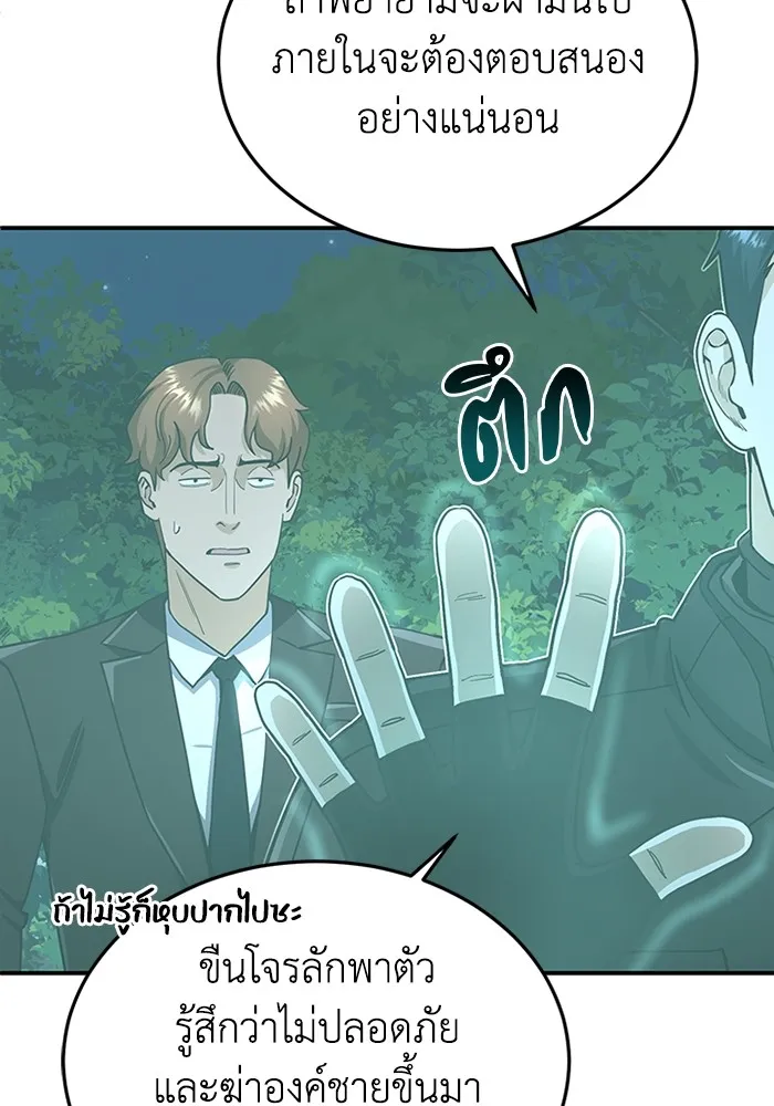 Genius of the Unique Lineage อัจฉริยะนอกคอก ตอนที่ 59 page 8