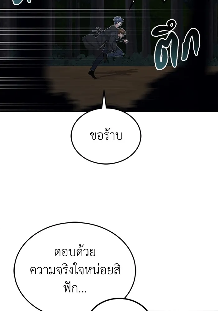 Genius of the Unique Lineage อัจฉริยะนอกคอก ตอนที่ 59 page 20