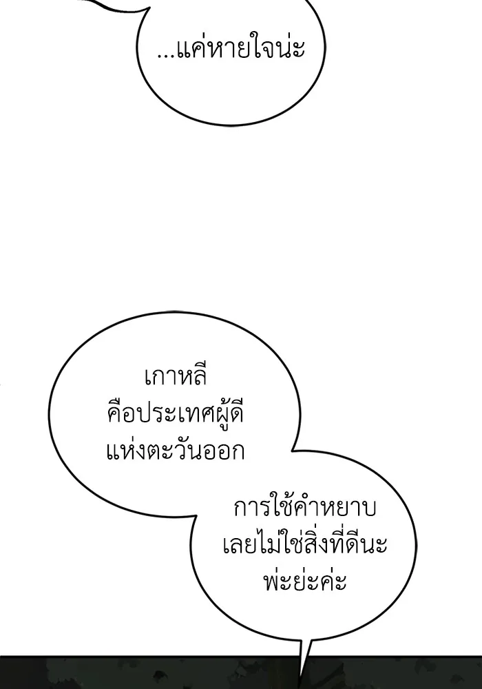 Genius of the Unique Lineage อัจฉริยะนอกคอก ตอนที่ 59 page 22
