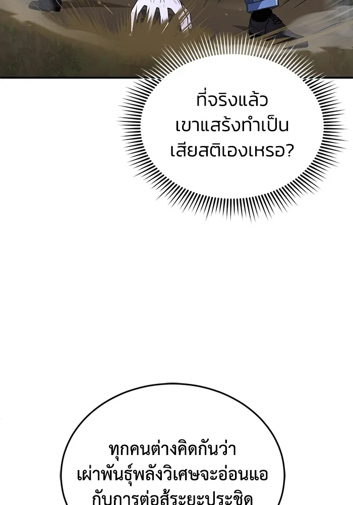 Genius of the Unique Lineage อัจฉริยะนอกคอก ตอนที่ 59 page 48
