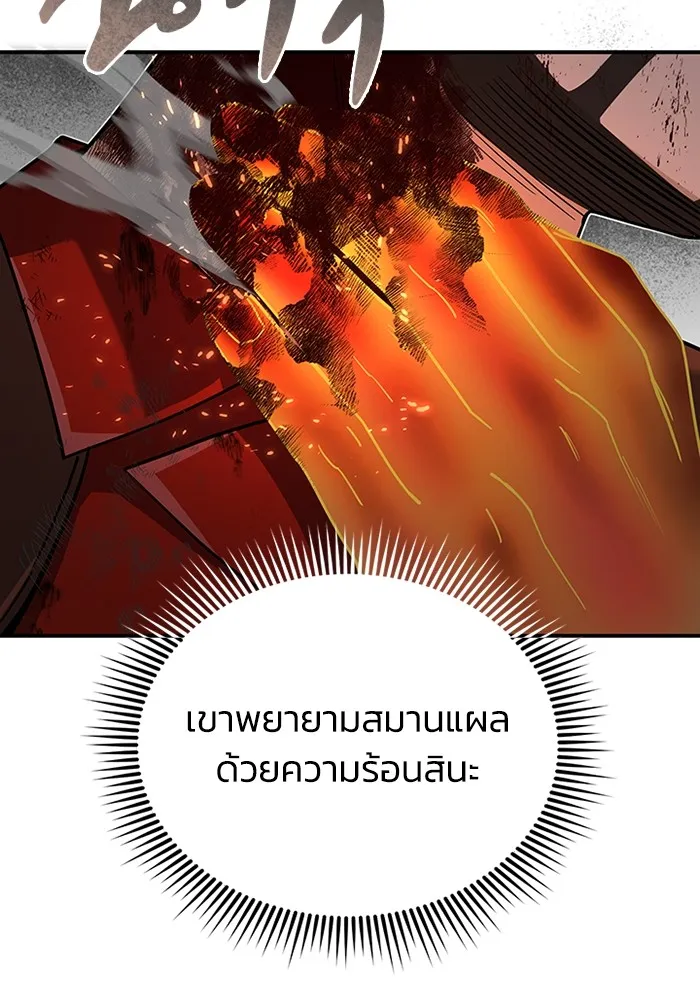 Genius of the Unique Lineage อัจฉริยะนอกคอก ตอนที่ 59 page 83