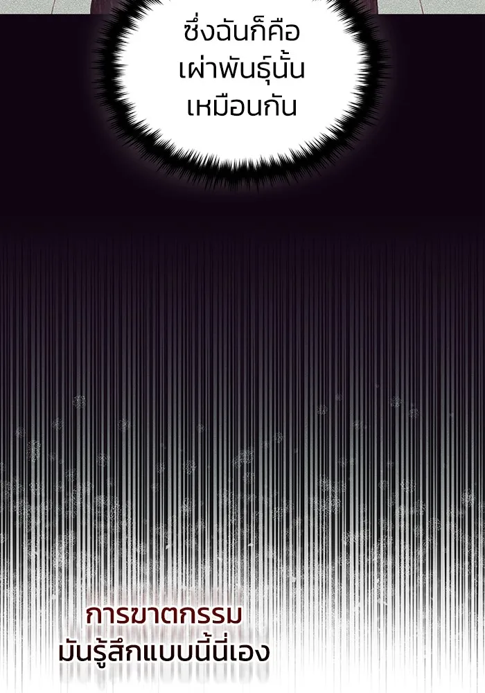 Genius of the Unique Lineage อัจฉริยะนอกคอก ตอนที่ 59 page 96