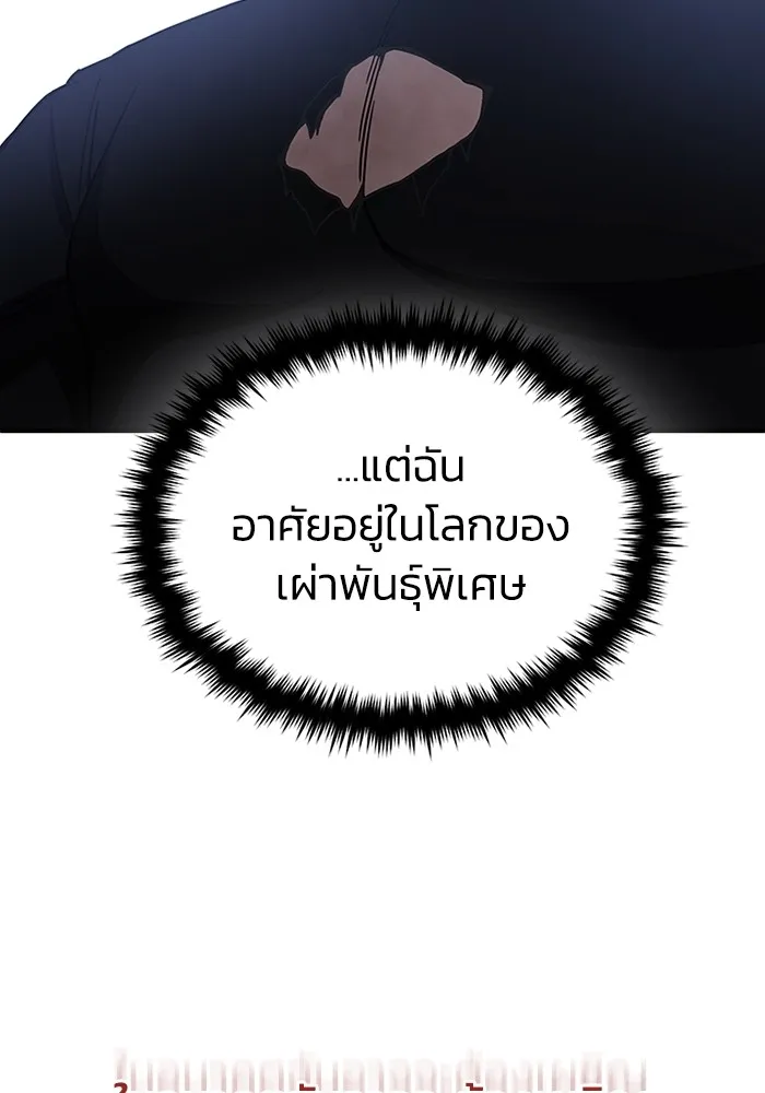 Genius of the Unique Lineage อัจฉริยะนอกคอก ตอนที่ 59 page 98