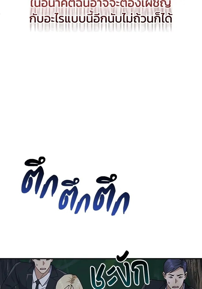 Genius of the Unique Lineage อัจฉริยะนอกคอก ตอนที่ 59 page 99