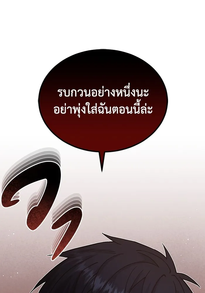Genius of the Unique Lineage อัจฉริยะนอกคอก ตอนที่ 59 page 101