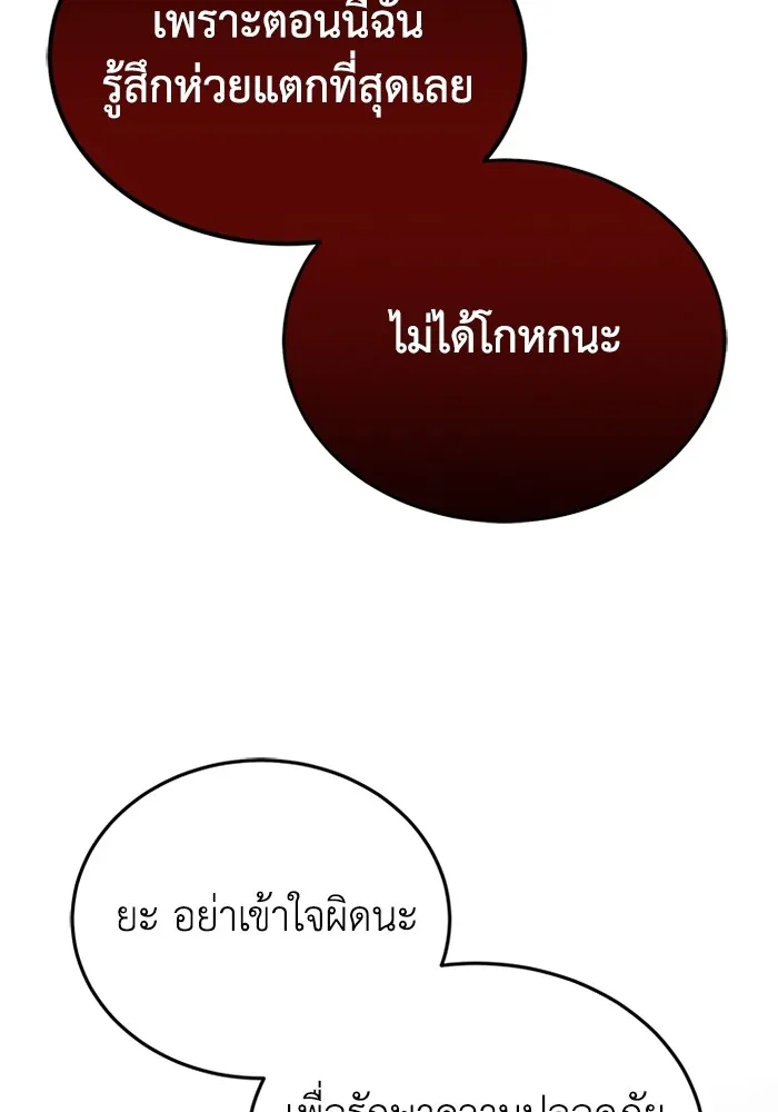 Genius of the Unique Lineage อัจฉริยะนอกคอก ตอนที่ 59 page 103