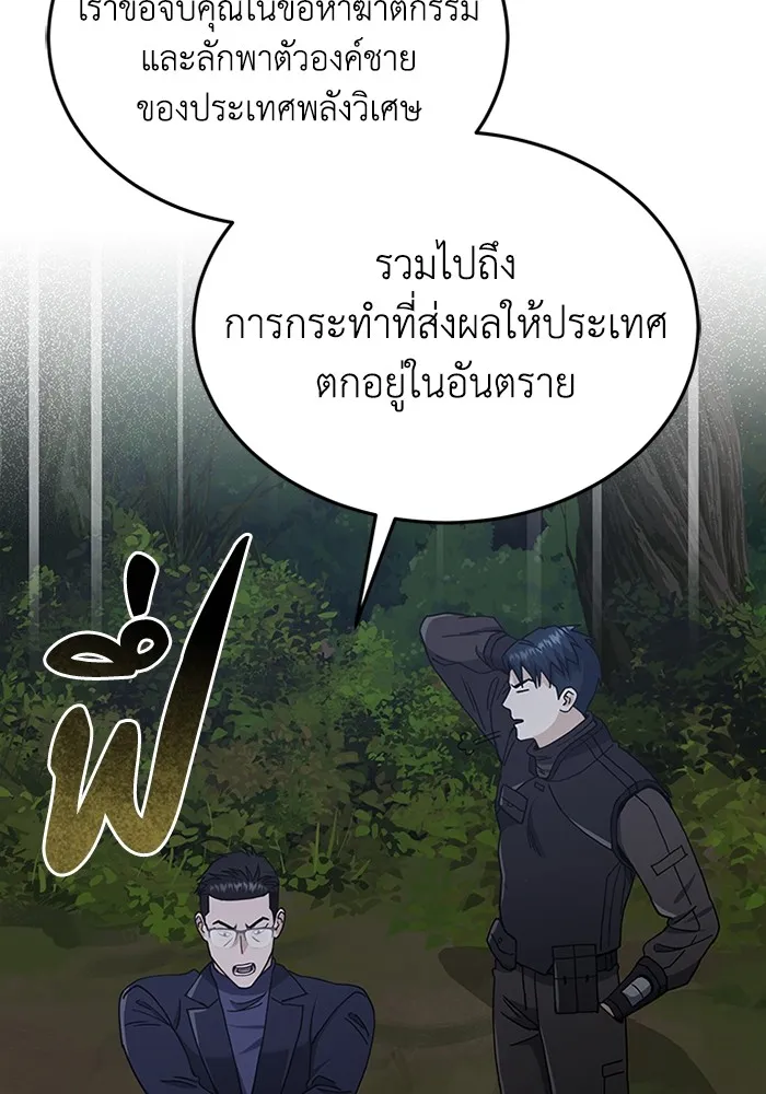 Genius of the Unique Lineage อัจฉริยะนอกคอก ตอนที่ 59 page 110