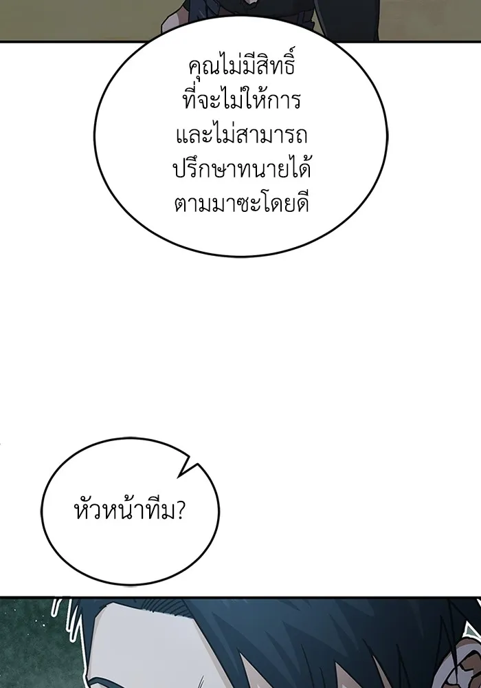 Genius of the Unique Lineage อัจฉริยะนอกคอก ตอนที่ 59 page 112