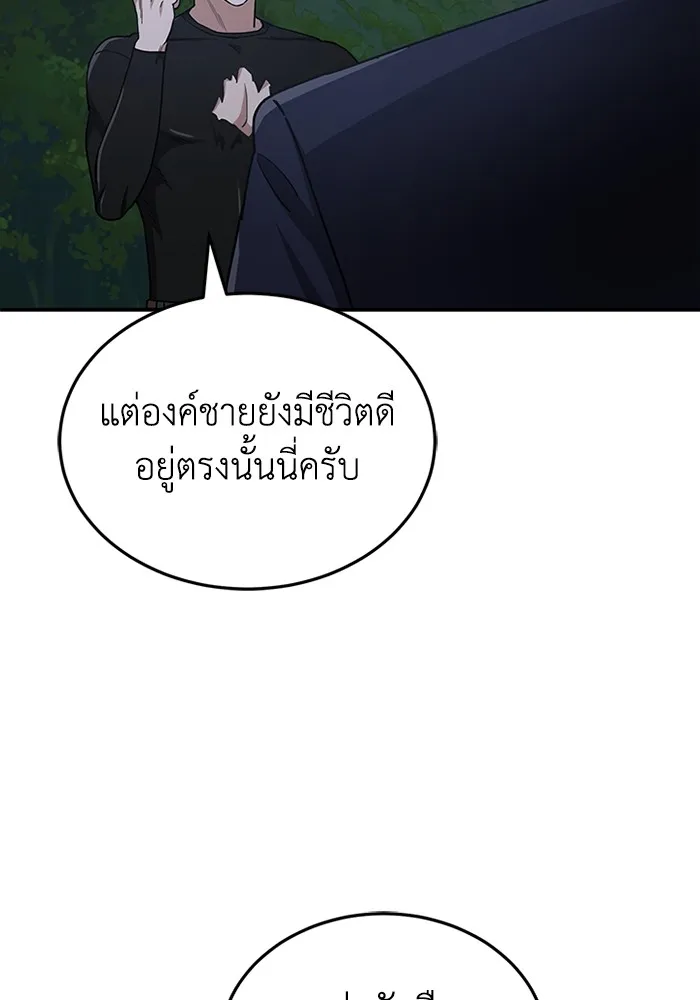 Genius of the Unique Lineage อัจฉริยะนอกคอก ตอนที่ 59 page 115