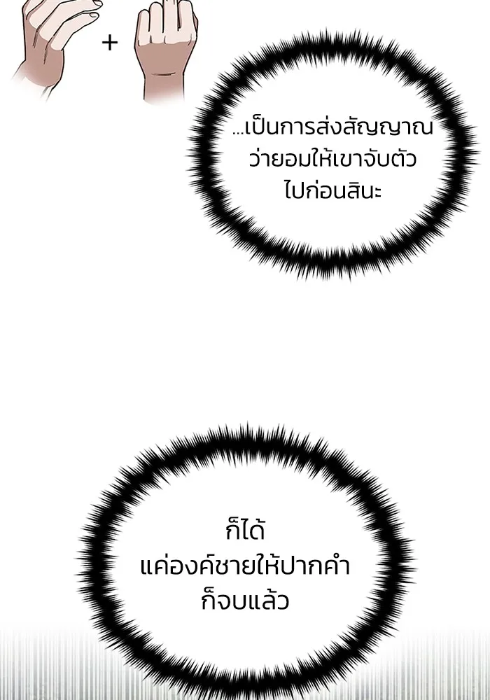 Genius of the Unique Lineage อัจฉริยะนอกคอก ตอนที่ 59 page 117