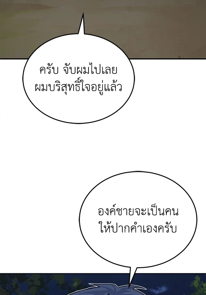Genius of the Unique Lineage อัจฉริยะนอกคอก ตอนที่ 59 page 119