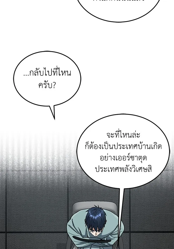 Genius of the Unique Lineage อัจฉริยะนอกคอก ตอนที่ 59 page 124