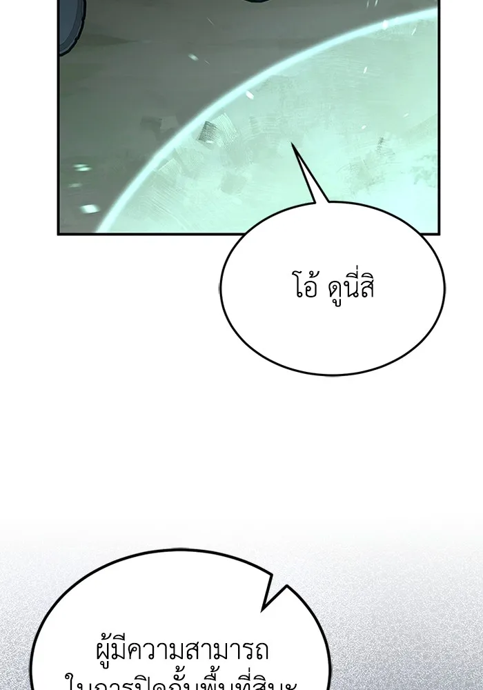 Genius of the Unique Lineage อัจฉริยะนอกคอก ตอนที่ 60 page 1