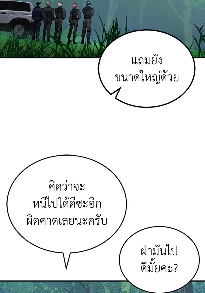 Genius of the Unique Lineage อัจฉริยะนอกคอก ตอนที่ 60 page 3