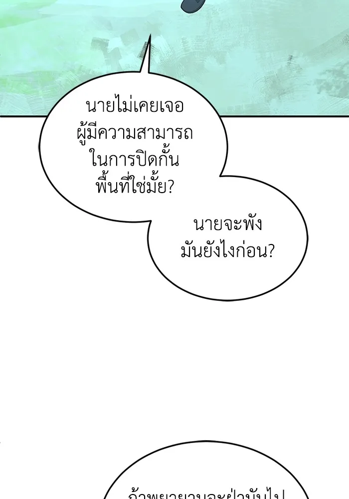 Genius of the Unique Lineage อัจฉริยะนอกคอก ตอนที่ 60 page 7