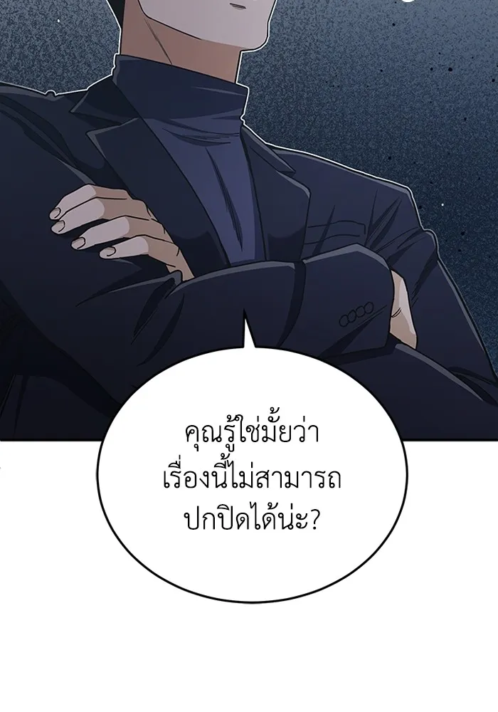 Genius of the Unique Lineage อัจฉริยะนอกคอก ตอนที่ 60 page 10