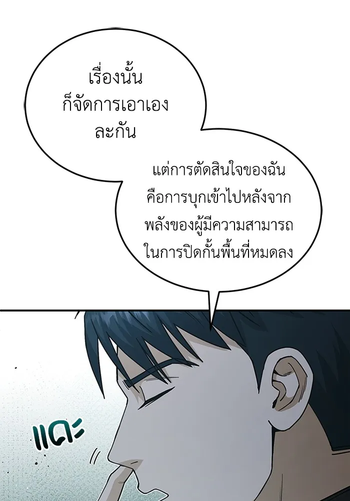 Genius of the Unique Lineage อัจฉริยะนอกคอก ตอนที่ 60 page 11
