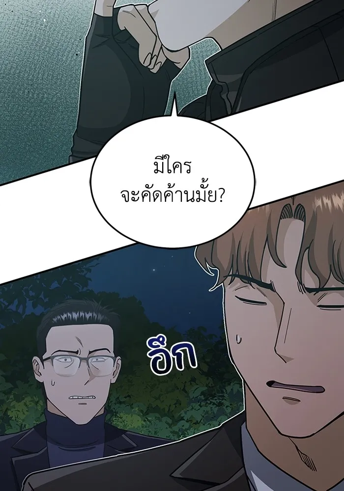 Genius of the Unique Lineage อัจฉริยะนอกคอก ตอนที่ 60 page 12