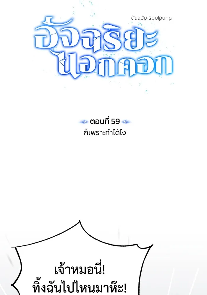 Genius of the Unique Lineage อัจฉริยะนอกคอก ตอนที่ 60 page 17