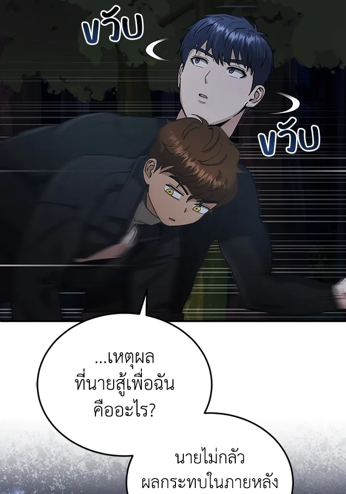 Genius of the Unique Lineage อัจฉริยะนอกคอก ตอนที่ 60 page 23