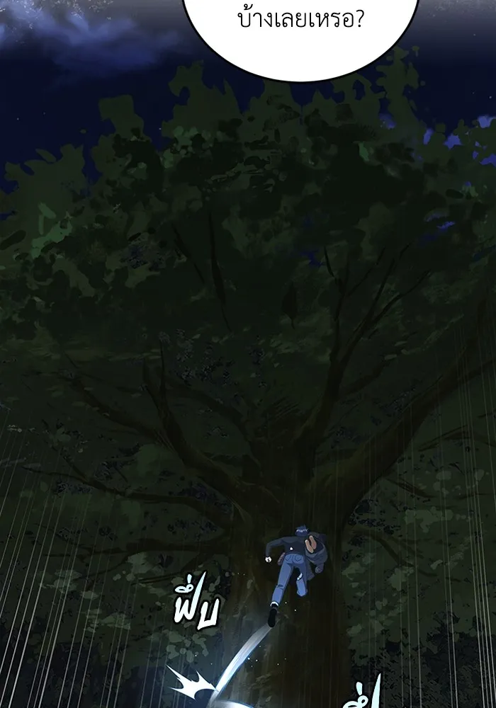 Genius of the Unique Lineage อัจฉริยะนอกคอก ตอนที่ 60 page 24