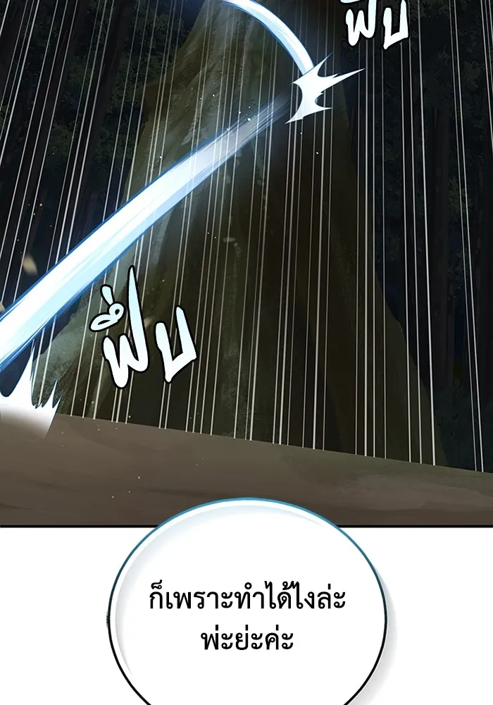 Genius of the Unique Lineage อัจฉริยะนอกคอก ตอนที่ 60 page 25