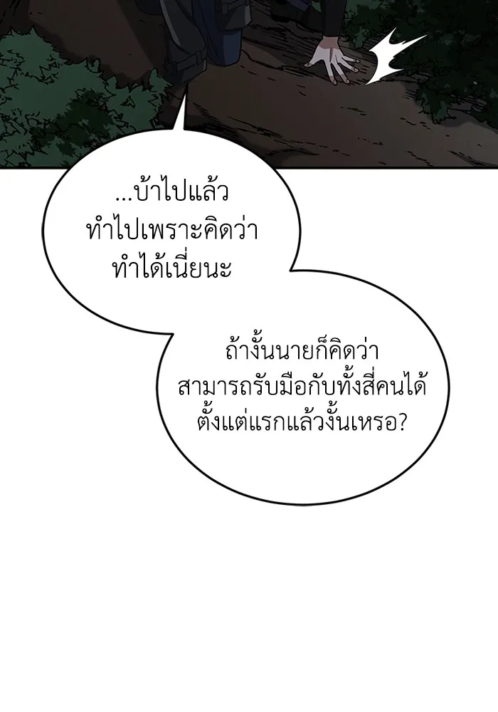 Genius of the Unique Lineage อัจฉริยะนอกคอก ตอนที่ 60 page 27