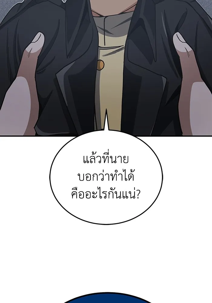 Genius of the Unique Lineage อัจฉริยะนอกคอก ตอนที่ 60 page 29
