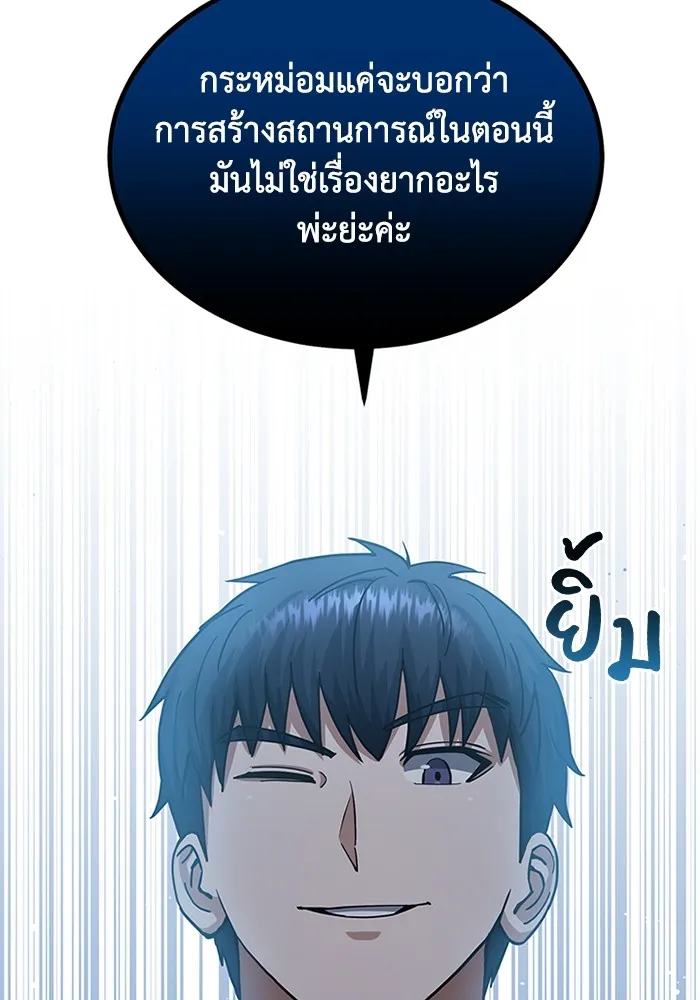 Genius of the Unique Lineage อัจฉริยะนอกคอก ตอนที่ 60 page 30