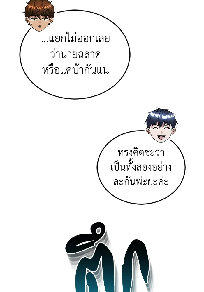 Genius of the Unique Lineage อัจฉริยะนอกคอก ตอนที่ 60 page 32