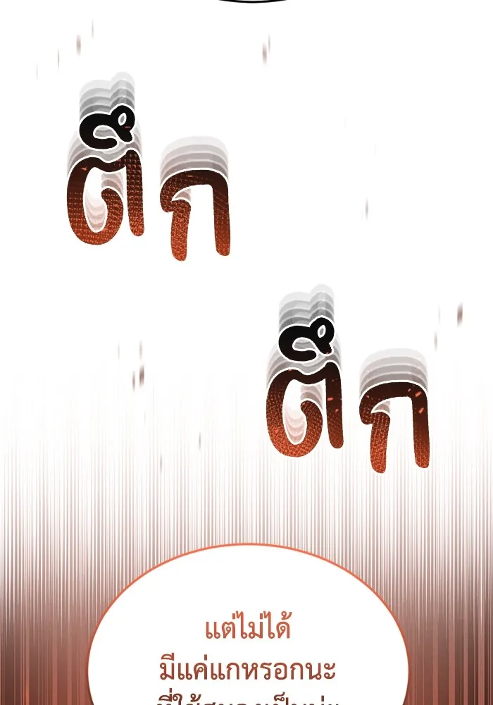 Genius of the Unique Lineage อัจฉริยะนอกคอก ตอนที่ 60 page 50