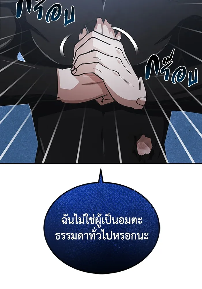 Genius of the Unique Lineage อัจฉริยะนอกคอก ตอนที่ 60 page 54
