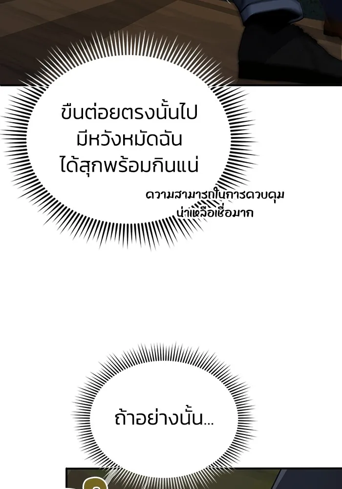 Genius of the Unique Lineage อัจฉริยะนอกคอก ตอนที่ 60 page 66