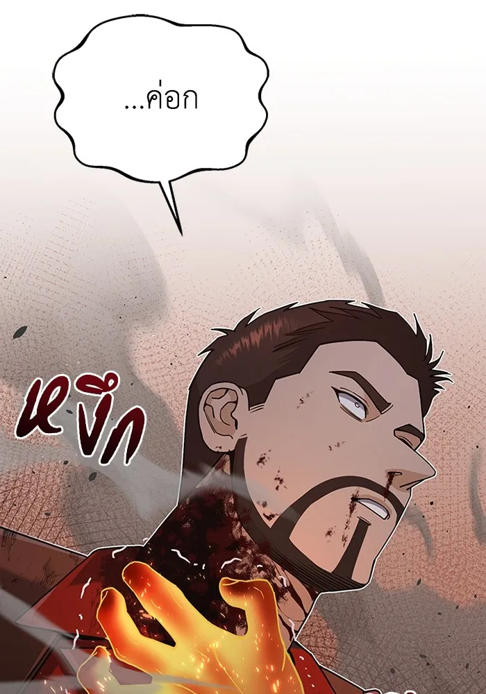 Genius of the Unique Lineage อัจฉริยะนอกคอก ตอนที่ 60 page 81