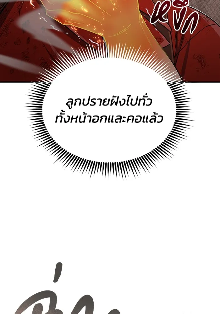 Genius of the Unique Lineage อัจฉริยะนอกคอก ตอนที่ 60 page 82