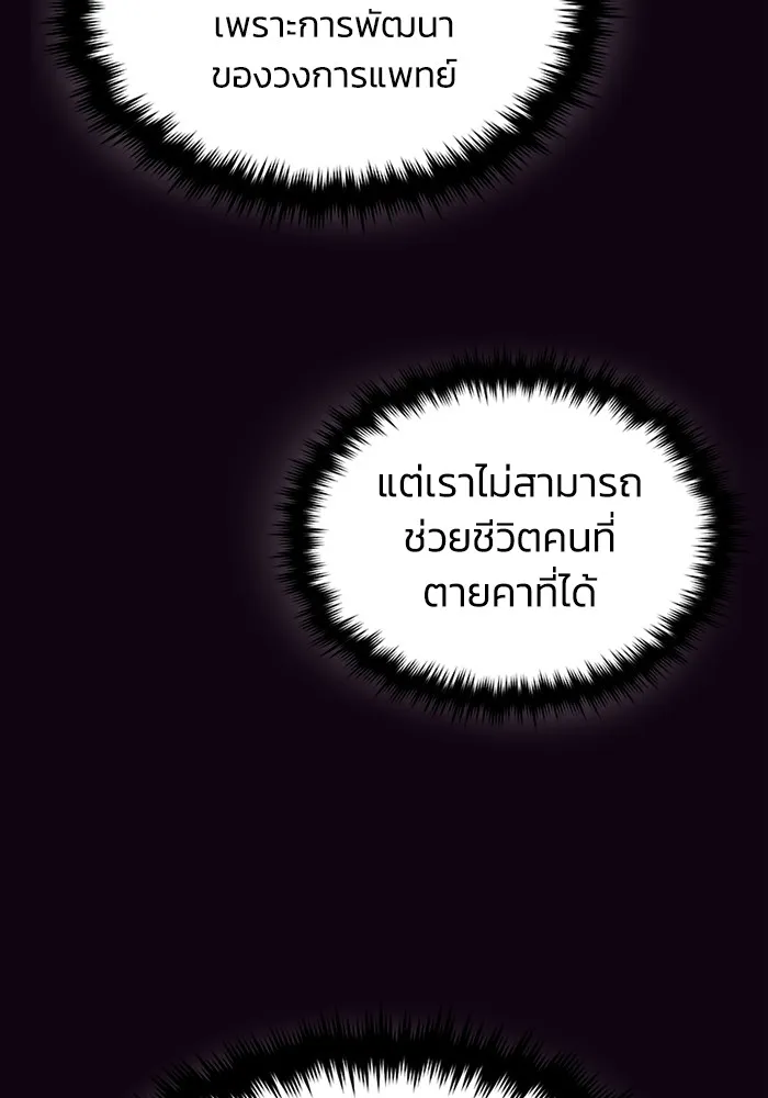 Genius of the Unique Lineage อัจฉริยะนอกคอก ตอนที่ 60 page 92