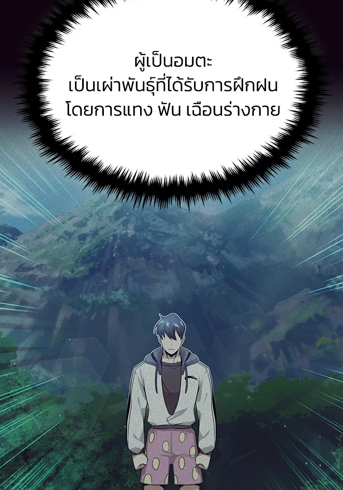 Genius of the Unique Lineage อัจฉริยะนอกคอก ตอนที่ 60 page 93