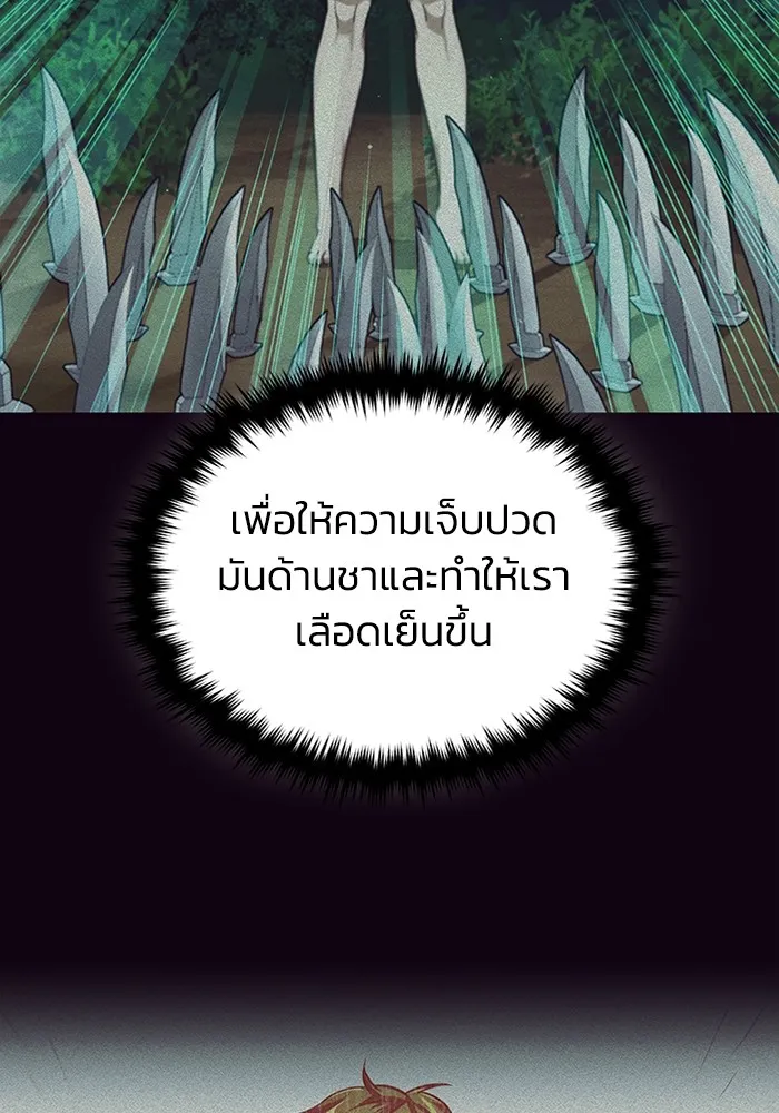 Genius of the Unique Lineage อัจฉริยะนอกคอก ตอนที่ 60 page 94