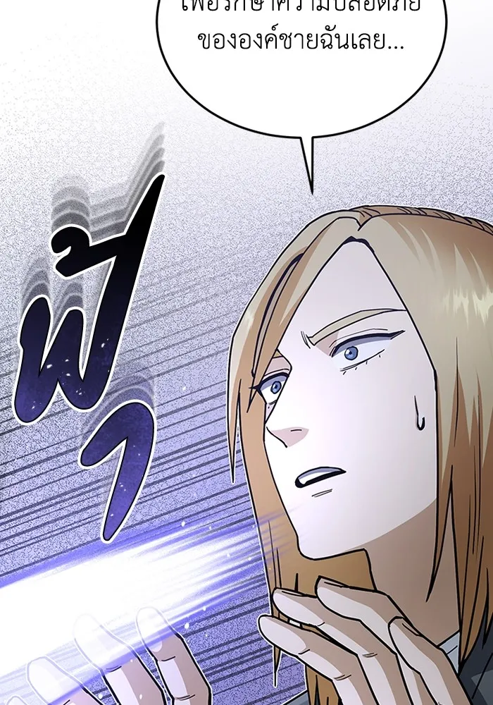 Genius of the Unique Lineage อัจฉริยะนอกคอก ตอนที่ 60 page 104